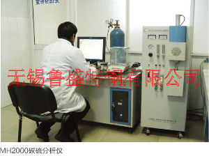 MH2000碳硫分析仪